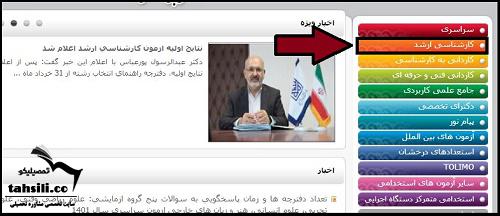 انتخاب رشته کارشناسی ارشد